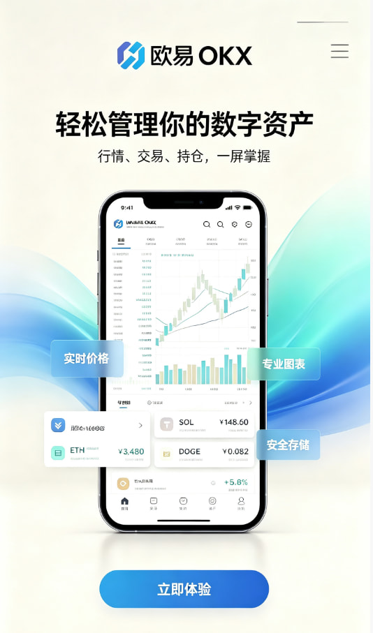 欧交易所app正版入口手机交易体验